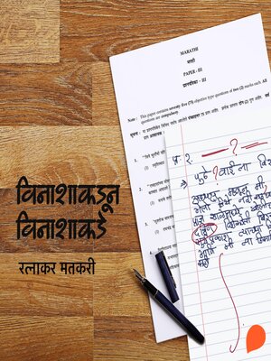 cover image of Vinashapasun Vinashakade